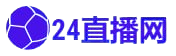 足球直播_足球免费在线高清直播_足球视频在线观看无插件-24直播网