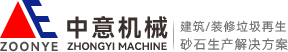 建筑垃圾处理生产线,建筑垃圾处理全套设备,建筑垃圾粉碎机-郑州中意矿山机械有限公司