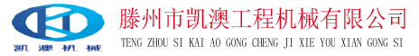 旋挖钻机_小型旋挖机_螺旋打桩机_山东凯澳机械