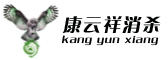 厦门消杀公司电话-厦门灭鼠公司-厦门消毒公司-厦门四害消杀公司