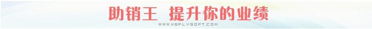 助销王crm客户管理系统，最简单的客户管理软件，销售人员管理系统免费下载