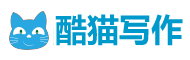 酷猫写作网-范文写作参考平台