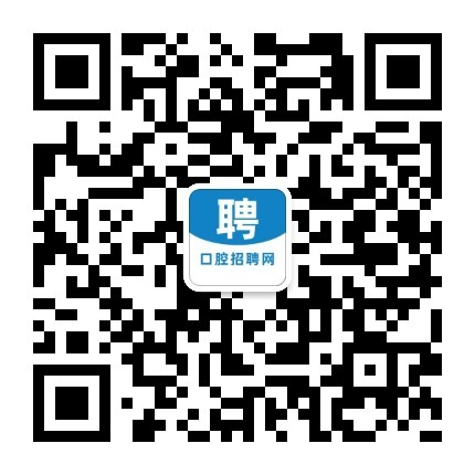 口腔招聘网,口腔招聘,口腔人才,口腔技工,口腔医院,口腔护士,专业的口腔人才招聘求职网站-KouQiangHr.Com