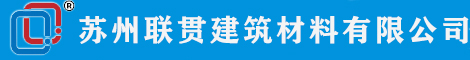 铠装缝，铠甲缝，分仓缝，斑马缝， 生产加工厂家，-苏州联贯建筑材料有限公司