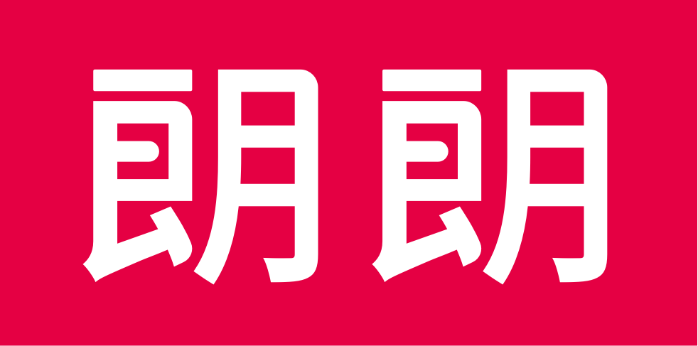 朗朗文化科技股份有限公司 - 自信成长 朗朗相伴