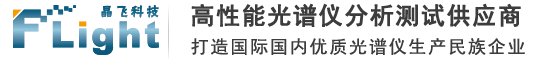 小型光纤光谱仪-微型光谱仪-均匀光源积分球-杭州晶飞科技有限公司