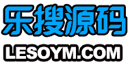 乐搜源码 - 提供免费源码,网站源码,网站模板,网站插件的专业博客网站