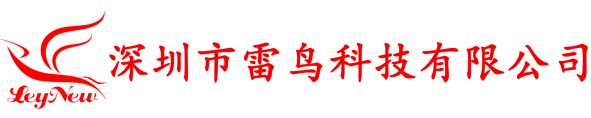深圳市雷鸟科技有限公司官网-首页