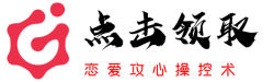 恋爱攻心操控术_恋爱攻心术操控术电子书【免费领取】生活中gong