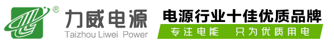 电压增压器_干式变压器_智能工业稳压器_直流电源生产厂家-台州力威科技
