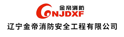 辽宁金帝消防检测有限公司