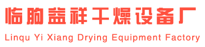 木材烘干设备,木材碳化设备,空气能烘干机,径向帘烘干窑