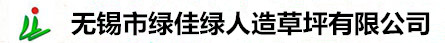 人造草坪厂家-人工草皮-围挡草坪-无锡市绿佳绿人造草坪有限公司