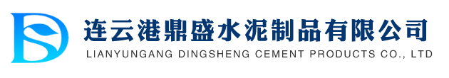 连云港东海水泥管_混凝土水泥管_水泥管厂家-连云港鼎盛水泥制品有限公司