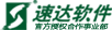 速达软件-速达财务软件-煜牛软件科技