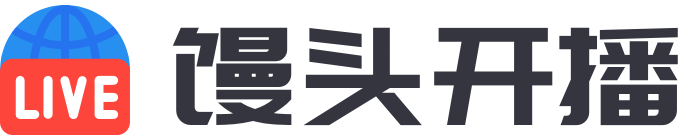 馒头开播-首页