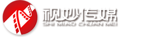 北京宣传片拍摄-企业-产品-广告宣传片制作–北京视妙文化传媒有限公司