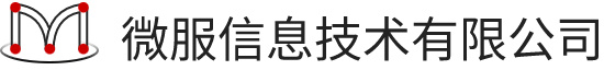 微服信息技术有限公司