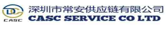 深圳市常安供应链有限公司