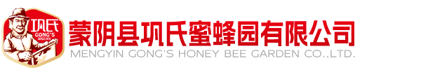 巩氏蜂蜜-蜂蜜贴牌生产_蒙阴县巩氏蜜蜂园有限公司官网