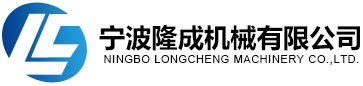 宁波抛丸机_强化抛丸机_铝压铸抛丸机-宁波隆成机械有限公司