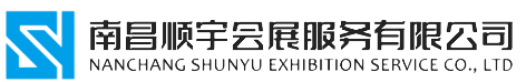 南昌顺宇会展,江西南昌桁架舞台,江西南昌舞台搭建,江西南昌活动布置公司,江西南昌物料搭建,江西南昌活动执行