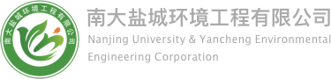 南大盐城环境工程有限公司、压力容器、环保设备、环保工程、南大盐城环境、南大盐城环境工程