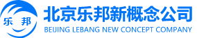 北京清洗保洁公司,北京绿植租摆-北京乐邦新概念公司
