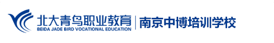 南京中博教育-正规靠谱的培训机构,学费价格实惠-南京中博职业技能培训学校