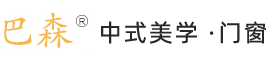 铝合金仿古门窗_中式门窗_南京巴森建筑工程有限公司