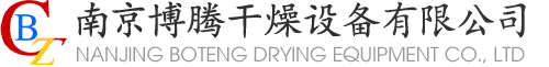 南京博腾干燥设备有限公司