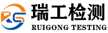 南京瑞工工程检测有限公司_压力容器_压力管道_锅炉_游乐设施_锻件_铸件_增材制造_合金制品_在役零部件_长输天然气管道_长输原油管道_成品油管道_城市管网（天然气、热力管道）_风电塔筒_风电在役螺栓_风机主轴_钢包_铁包_中间包_轧辊_行车_吊钩吊具