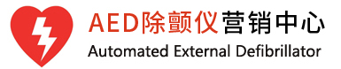 普美康除颤仪_普美康AED除颤仪_普美康除颤仪价格_普美康除颤仪AED厂家_【普美康AED除颤仪销售中心】