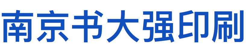 南京印刷-宣传册画册、包装礼盒、南京印刷厂家