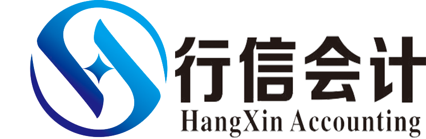 通辽市行信会计官网-会计培训-工商注册-代理记账