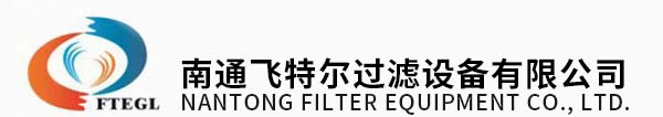 南通飞特尔过滤设备有限公司-密闭式采样器_全自动过滤器_聚结分离器_过滤器_混合器