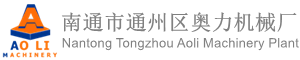 奥力机械