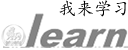 我来学习网