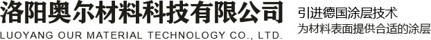 dlc涂层_pvd涂层_刀具涂层加工厂家_洛阳奥尔材料科技有限公司