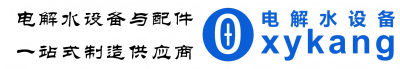 电解水设备厂家-电解法臭氧发生器-次氯酸发生器-电解水臭氧发生器-Oxykang水电解设备--电解式臭氧发生器-PEM膜臭氧电极-BDD水处理模组-臭氧水生成器-电解臭氧水次氯酸消毒水无菌水富氧水富氢水设备厂家
