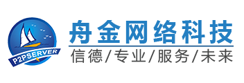 江门市舟金网络科技有限公司---您的需要 我的服务 因为专业 所以出色