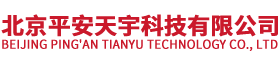 北京平安天宇科技有限公司__平安天宇科技