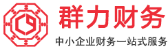 青岛公司注册_市北高新区代办营业执照-青岛群力代理记账有限公司