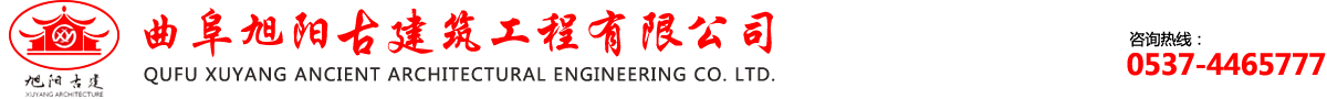 古建筑修缮_园林古建工程施工-山东曲阜旭阳古建筑施工公司