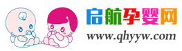 启航孕婴童招商网，婴童网，母婴网，婴童招商，婴儿用品，儿童用品加盟，母婴用品加盟店，启航孕婴网