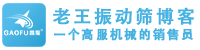 脱水筛|旋振筛|超声波振动筛|方形摇摆筛|气流筛选型报价找老王师傅的振动筛博客