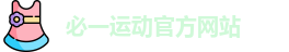 必一·运动(中国)官方网站 - Bsports