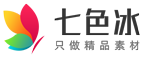 七色冰-短视频素材|益智教育电子资料|品牌运营|电商运营