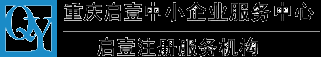 启壹商务官方网站-重庆公司注册,重庆注册公司,财务会计代理，重庆代办公司，重庆公司代办，重庆公司注销,重庆公司变更,重庆商标注册,重庆公司转让,网站建设