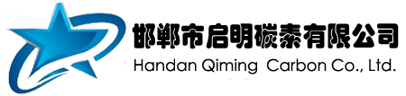 石墨电极_石墨块-邯郸市启明碳素有限公司